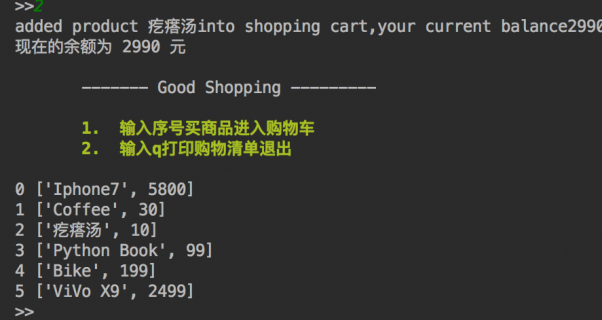 Python实现购物车功能的方法分析-图1