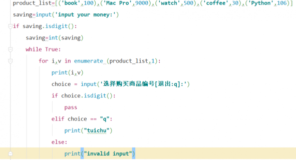 Python实现购物车功能的方法分析-图2