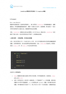 JavaScript中Require调用js的实例分享