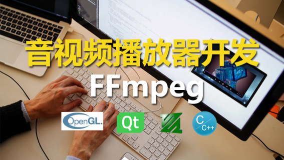 使用 NDK、OpenGL ES 和 FFmpeg 的 Android 视频播放器「安卓视频播放器sdk」