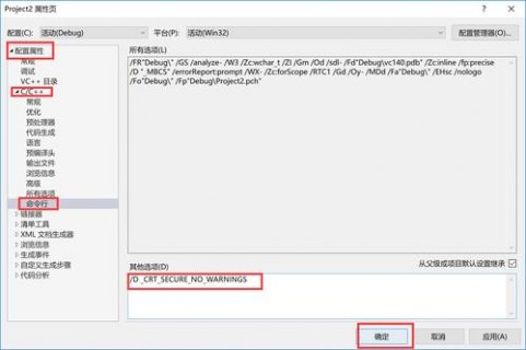 scanf报错解决方法