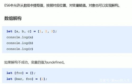 es6解构赋值有哪几种-图2