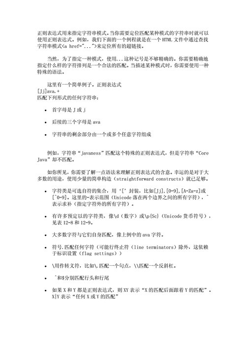 正则表达式：检查Java中正则表达式中模式的第n次出现「java正则检验」-图2