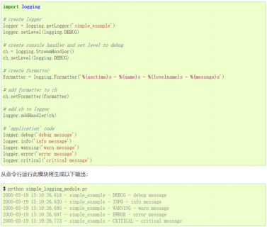 python logging日志模块的详解-图2