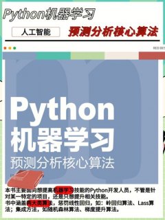 python 机器学习