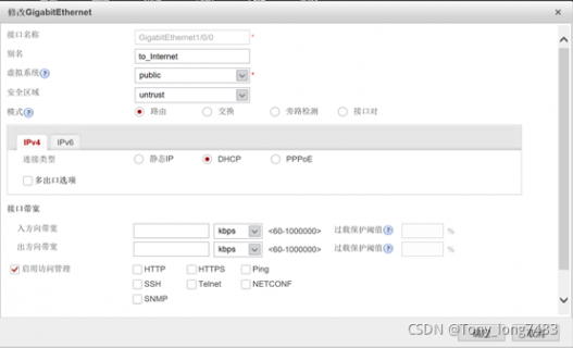 【技术分享】华为防火墙通过DHCP接入互联网-图1