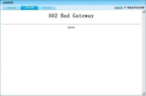 网页报错502「网页报错502什么意思」-图2