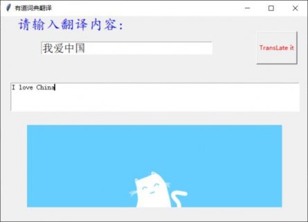 python利用有道翻译实现&quot;语言翻译器&quot;的功能实例-图2