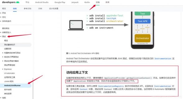 android获取当前context-图2